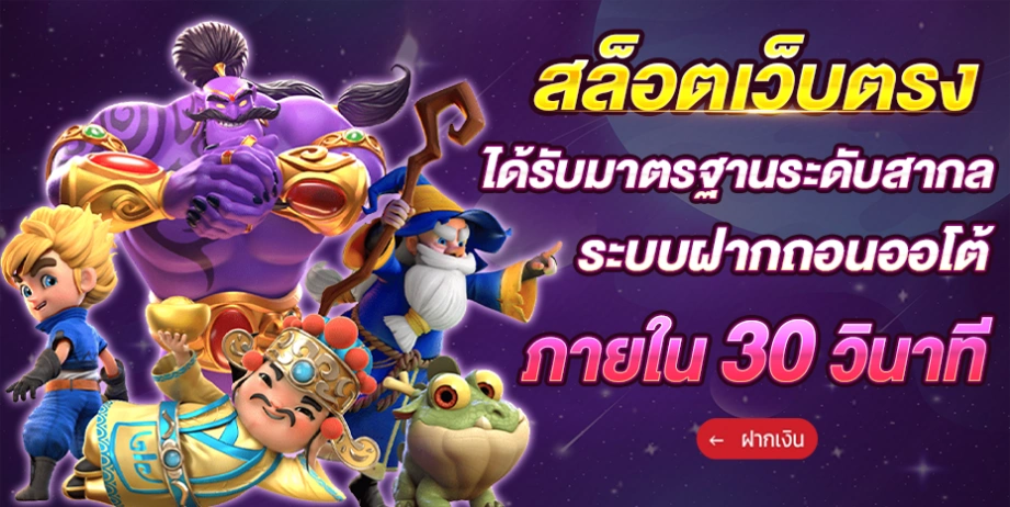 เว็บสล็อตฝากถอนวอเลท ไม่มีขั้นต่ำ